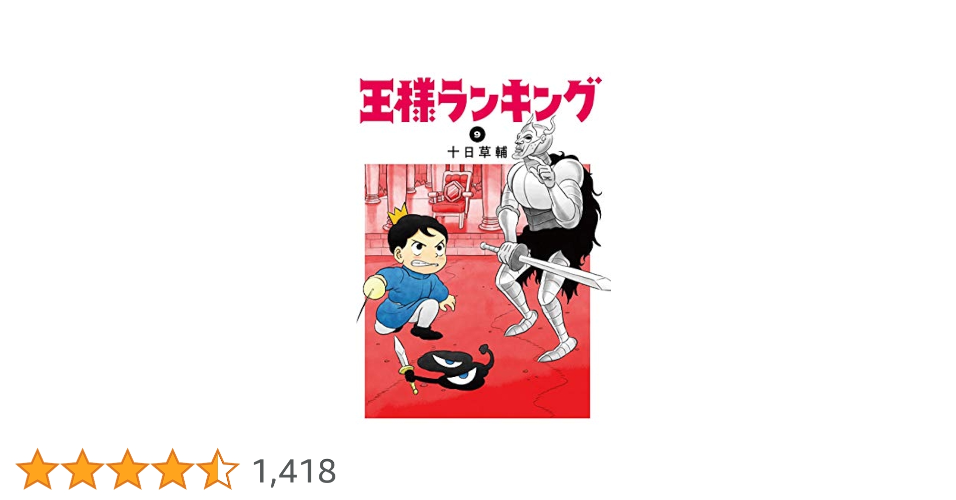 王様ランキング 81zGhUWRFWL.jpg